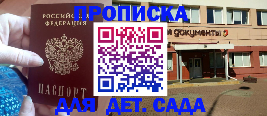 прописка для работы в Мелеузе