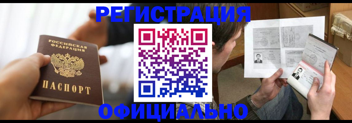 временная регистрация собственник в Мелеузе