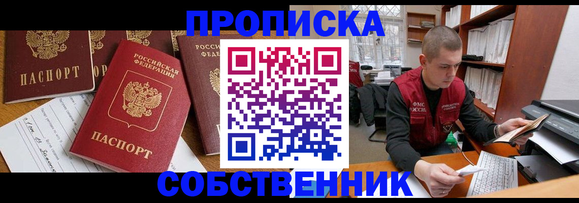 прописка в Мелеузе